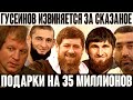 Емельяненко в розыске,и почему его побили в Чечне\Кадыров подарил бойцам подарки на 35 миллионов