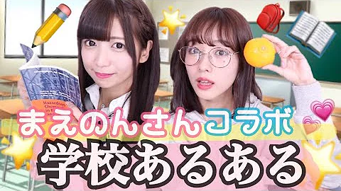 あるある 現役女子中学生が超共感する学校あるあるをやってみた Mp3 あるある 現役女子中学生が超共感する学校あるあるをやってみた Mp3