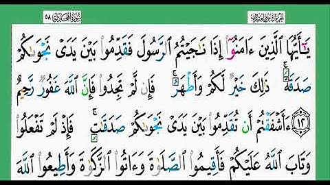 58-سورة المجادلة/القارئ الشيخ الزين محمد أحمد "alqari Sheikh Al-Zain Muhammad Ahmed