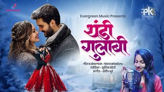 Thandi Gulabi | थंडी गुलाबी | New Romantic Marathi Song 2025 | PK | Supriya | Evergreen Music PK