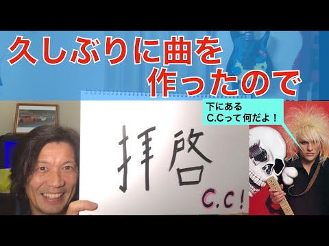 久しぶりに作ったギターインスト曲で〜す！お暇でしたら聴いてくださいませ〜　#gギターインスト　#インスト　#CCデビル