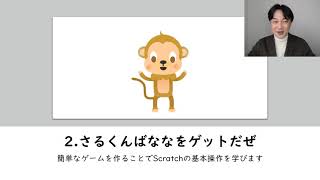 情報科の授業　311Scratchでプログラミング１「さるくんばななをゲットだぜ」情報の科学／情報Ⅰ