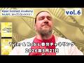 ★vol.6｜Rob's 春分メッセージ｜オープンコンタクト・アカデミー｜Open Contact Academy｜【メンバーシップ】【イベント情報】【新刊出版】の詳細は概要欄へ