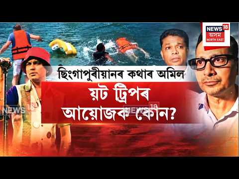 Zubeen Garg Death News | Yatch Party Organizer | য়ট ট্ৰিপৰ আয়োজক কোন?অভিমন্যু তালুকদাৰৰ মতে তন্ময়