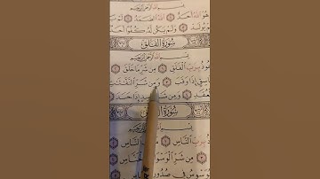 قل اعوذ برب الفلق... الشيخ محمد الفقيه.. سورة الفلق. #quran #قرآن #تلاوة_خاشعة #سورة_الفلق