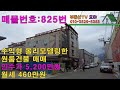 수익형 원룸건물매매 / 인수가 5천200만원 / 월세 460만원