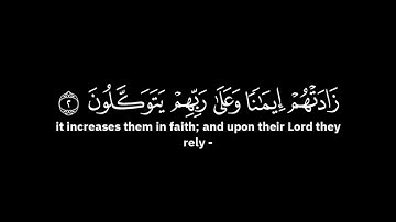إنما المؤمنون الذين إذا ذكر الله | محمود خليل الحصري - الآية 2 من سورة الأنفال ( شاشة سوداء )