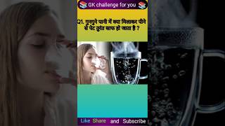 GK question and answer||general knowledge||GK in Hindi