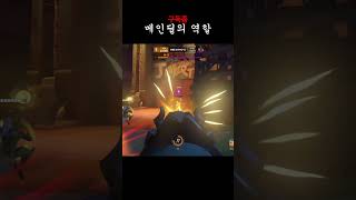메인딜의 역할 #옵치 #오버워치2 #메인딜 #애쉬