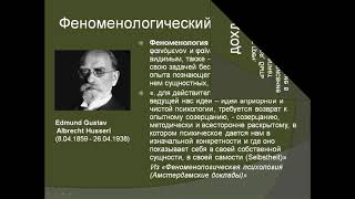 Феноменологическая психиатрия и психотерапия. Введение в феноменологическую психиатрию (Часть 1)