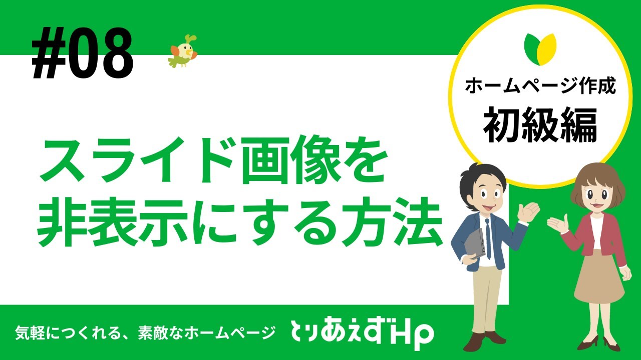 とりあえずhp スライド画像を非表示にする Youtube