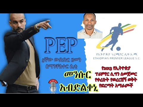 ቪዲዮ: ፔፕ ጋርዲዮላ ኔትዎርዝ፡ ዊኪ፣ ባለትዳር፣ ቤተሰብ፣ ሰርግ፣ ደሞዝ፣ እህትማማቾች