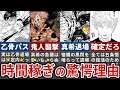 【呪術廻戦】実は全て仕込まれていた?!真希退場で明らかになった時間稼ぎをしていた理由【ゆっくり解説】
