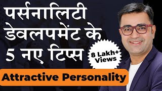 5 Easy Tips For Successful Personality Development | Attractive Personality Hacks | DEEPAK BAJAJ screenshot 3