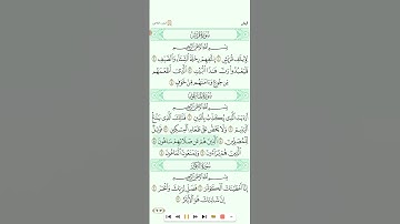 سورة الماعون للشيخ سعود الشريم