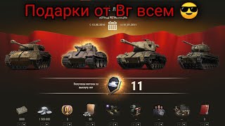 ЗАСЛУЖЕННАЯ НАГРАДА WORLD OF TANKS 2021 | ОБЗОР ТАНКА VK 28.01 MIT 10,5 CM L/28 | ОБЗОР ПОДАРКОВ