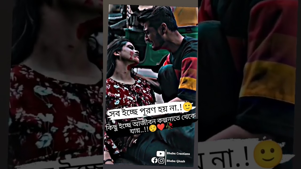 Emotional Video Status | Bangla Heart Touching Facebook Status Video | Best Facebook Post Video