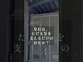 皇后は、ただ天皇を支えるだけの存在か？＃皇室＃雅子さま