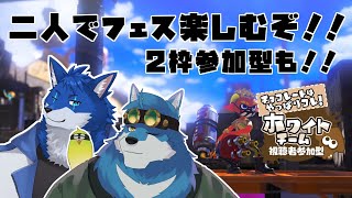 【コラボゲーム配信】二人でフェス！！参加型もあるよ！！【蒼月ロウヤ・月元拓狼】
