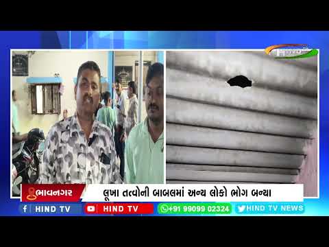 ભાવનગરમાં આવારા તત્વોનો બેફામ ત્રાસ,