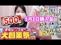 【しまむら購入品】大創業祭第三弾🔥cocoさん新作アイテムが可愛すぎた🩷しまパト