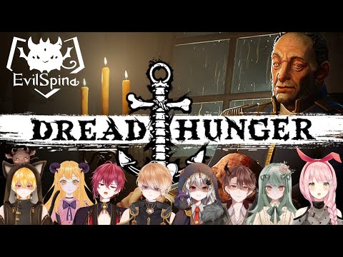 【Dread Hunger】初めてのドレハンで生き残りたい！【Evil Spina/日本語・英語・中国語字幕】