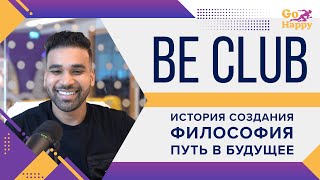 Be Club. От идеи до компании  | История основания и ценности BeClub