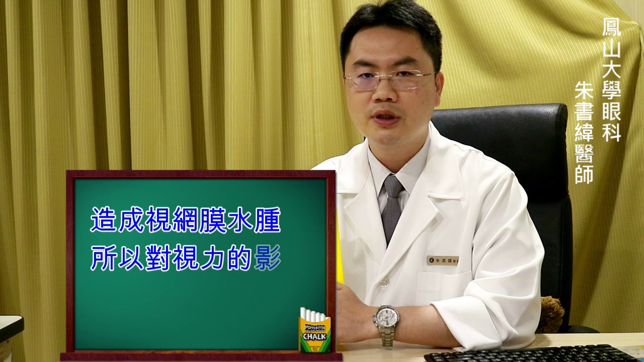 什麼是黃斑部病變 Youtube