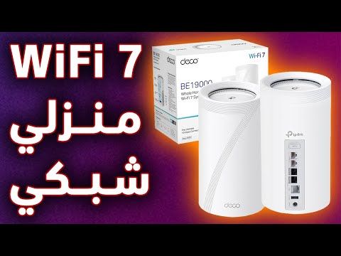   85  هل هذا هو أفضل حل وافاي7 منزلي
