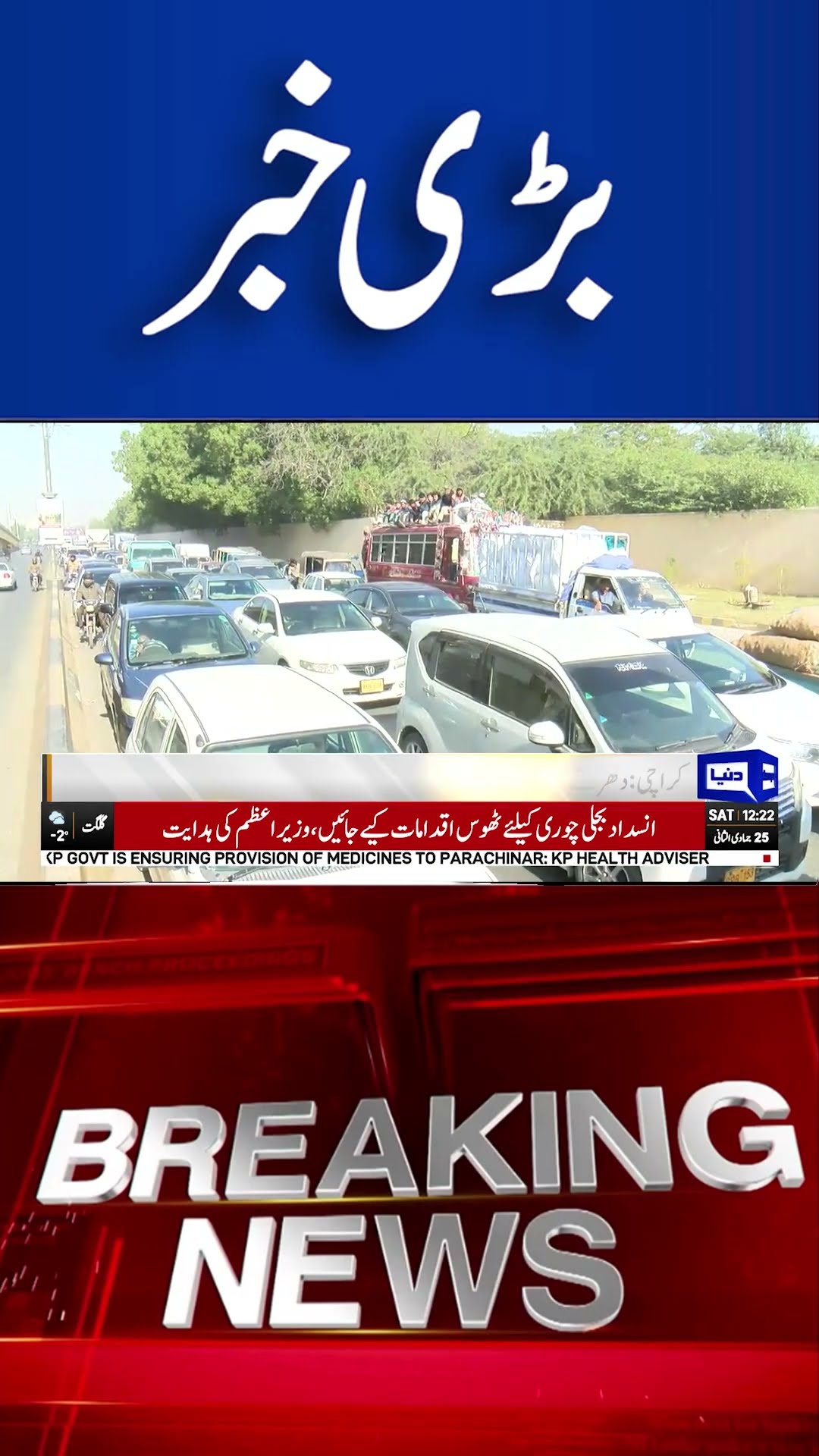 Breaking! Protest In Karachi and Lahore #protestinkarachi  #shortsnews #breakingnews #shortvideo