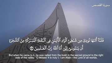 28-سورة القصص/القارئ الشيخ هيثم الدخين "Al-Qari Sheikh Haitham Al-Dukhin
