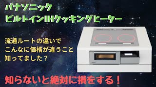 全く同じ商品なのに 販売ルート違いでこんなにお安く買えるなんて！