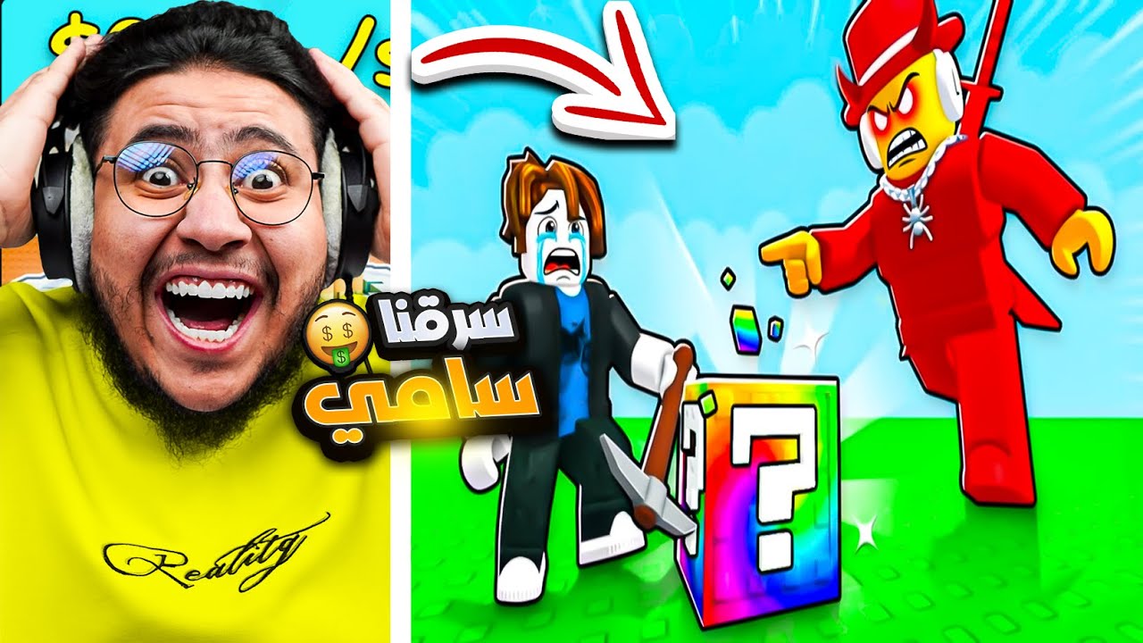 سرقت اندر دراقون من سامي 😱🔥 روبلوكس