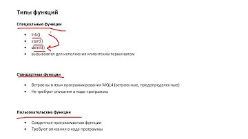 Типы функций в MQL4