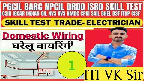barc skill test electrician India pigcl skill test electrician|| board bandhna Sikke gharelu wiring
