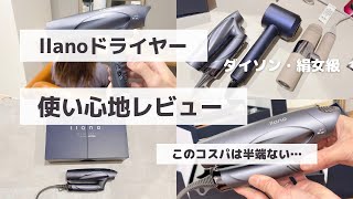 Ilanoエルラノ ドライヤー ノズル2個付き Ilanoエルラノ ドライヤー ノズル2個付き