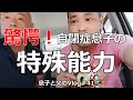 【特異な才能】「2年前の6月1日は何曜日？」こんな質問、普通は答えられませんよね？ですが自閉症の息子ケンは答える事が出来るのです。