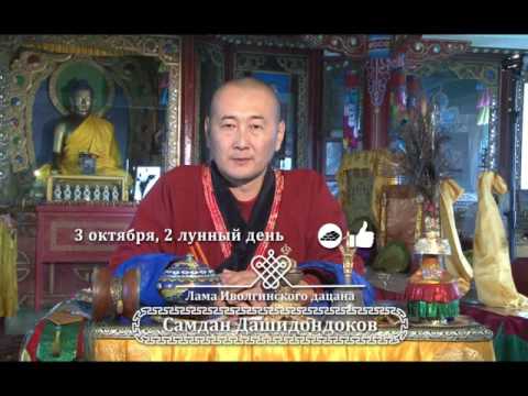 Зурхай 3 октября