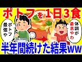 ポトフを1日3食食べ続ける生活を半年間続けた結果がやばいww