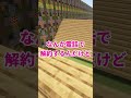 節約のためにガスの契約を解除した活動者がやばい#shorts #マイクラ#マインクラフト