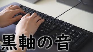 メカニカルキーボードの 軸 ってどれがいいの 違いを解説 けしろぐ