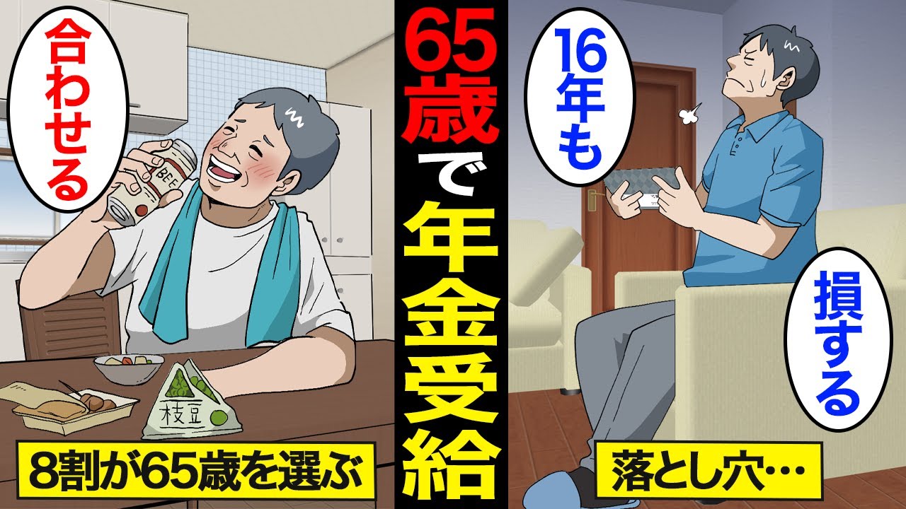 【漫画】65歳で年金を受け取るとダメな理由。約8割が65歳で受給…年金受給の落とし穴…【スミカのミカタ】
