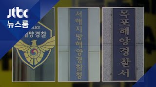 123정장만 책임?…당시 '부실 구조' 해경지휘부 겨냥