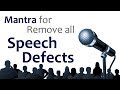 Mantra for remove all speech defects  saraswathi mantra  mantra for good speech  haindava tv