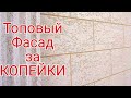 Крепкая и ДЕШЁВАЯ Фасадная Штукатурка из Цемента и Песка .