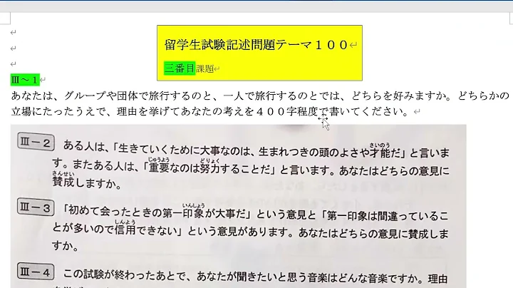 EJU记述题实际模拟书写会是这样子的　~東大ノ秋書堂