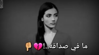 حالات واتس اب/ عن خيانة الاصدقاء💔/ من لا يراني نورا في عينيه لا اراه تراب تحت قدمي