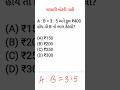 ગુણોતર અને પ્રમાણ || Ratio related problems #maths #reasoning #education #gujaratpolicebharti2026