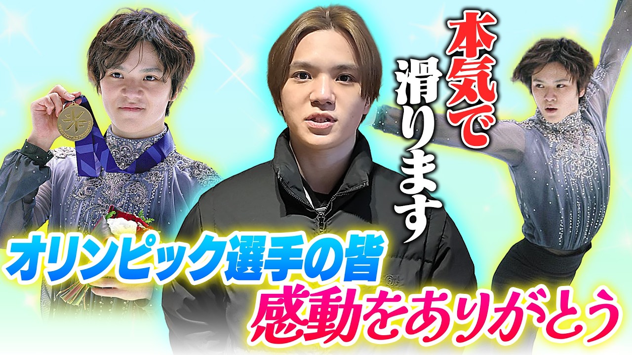 オリンピック、ありがとう。久しぶりに本気で滑ります。