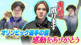 オリンピック、ありがとう。久しぶりに本気で滑ります。 - YouTube